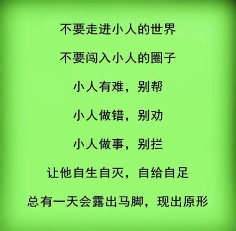 小人的徵兆|【什麼是小人】十種特徵讓你秒懂「小人」：職場上最難纏的 10